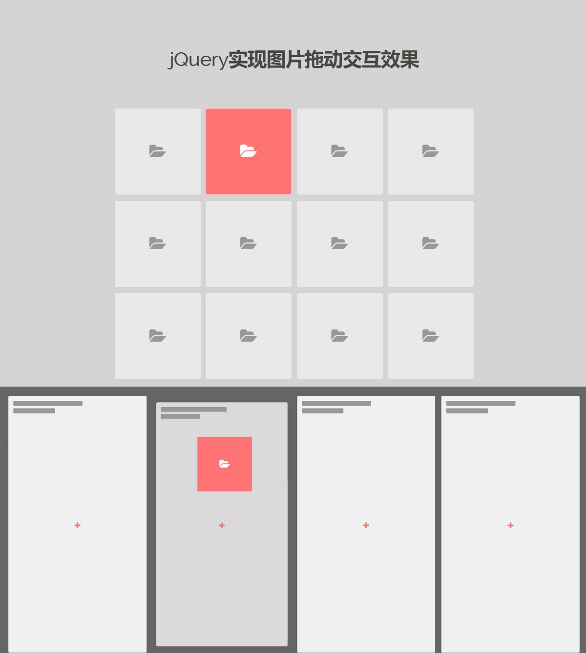 jQuery实现图片拖动交互效果——全屏竖列样式