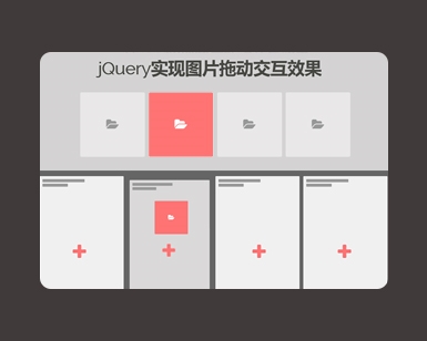 jQuery实现图片拖动交互效果——全屏竖列样式