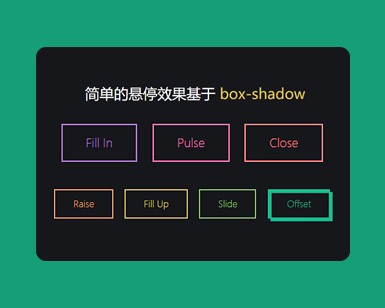 css3属性box-shadow鼠标悬停按钮特效