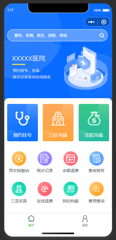 微信小程序首页医疗行业预约挂号蓝色风格源码